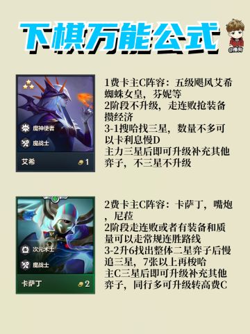 金铲铲万能公式，学会轻松上大师