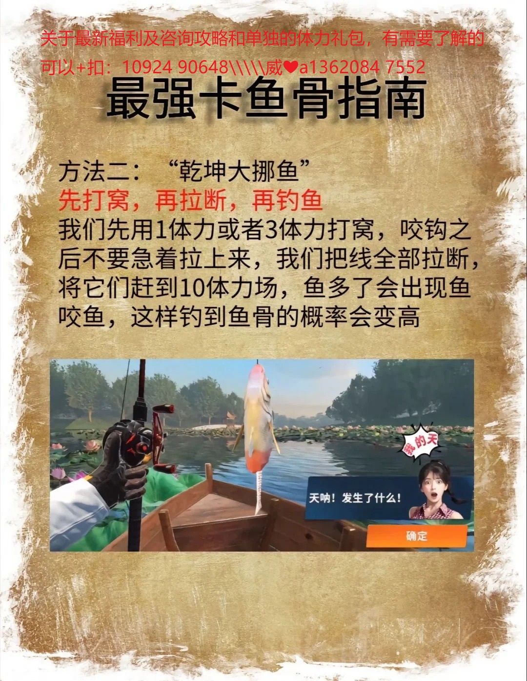 全网最强卡鱼骨指南 2
