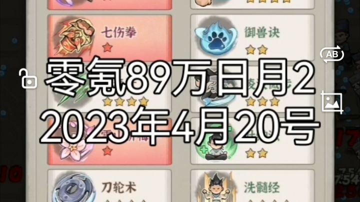 《行侠仗义五千年》零氪89万过日月2截图