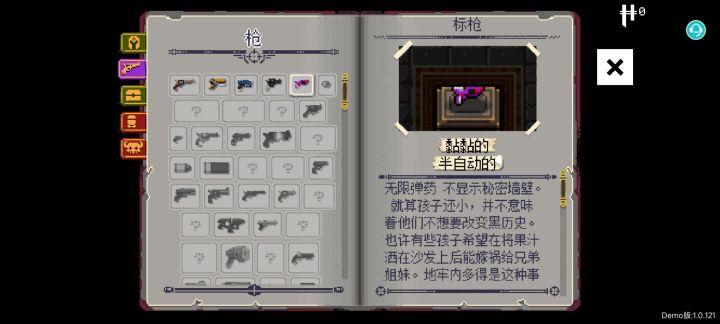 最喜欢的武器截图