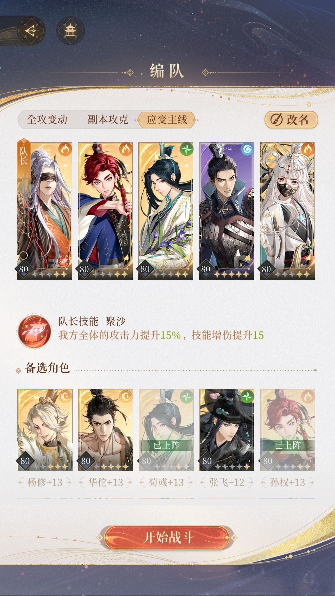 王允过了！！！！！！附组队阵容截图