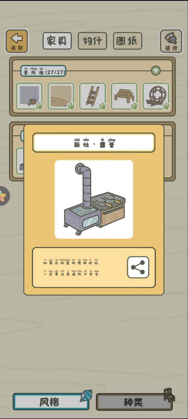 呱的新家具 2
