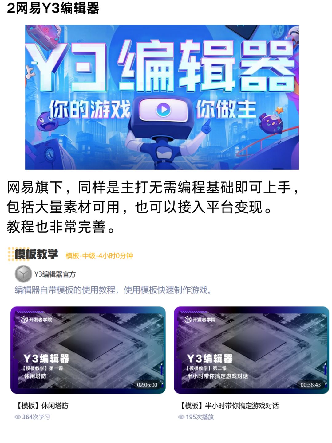 不会代码也可以做游戏 3
