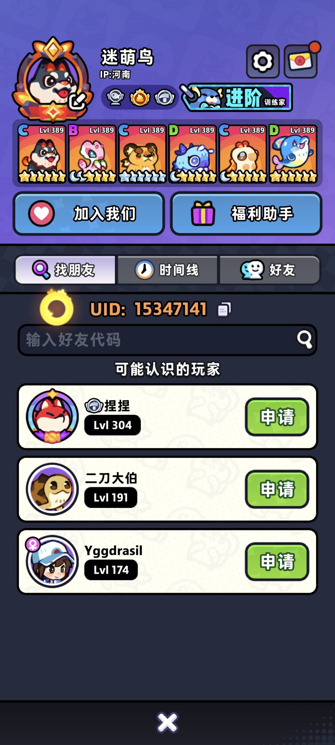 找微氪固定队友 1