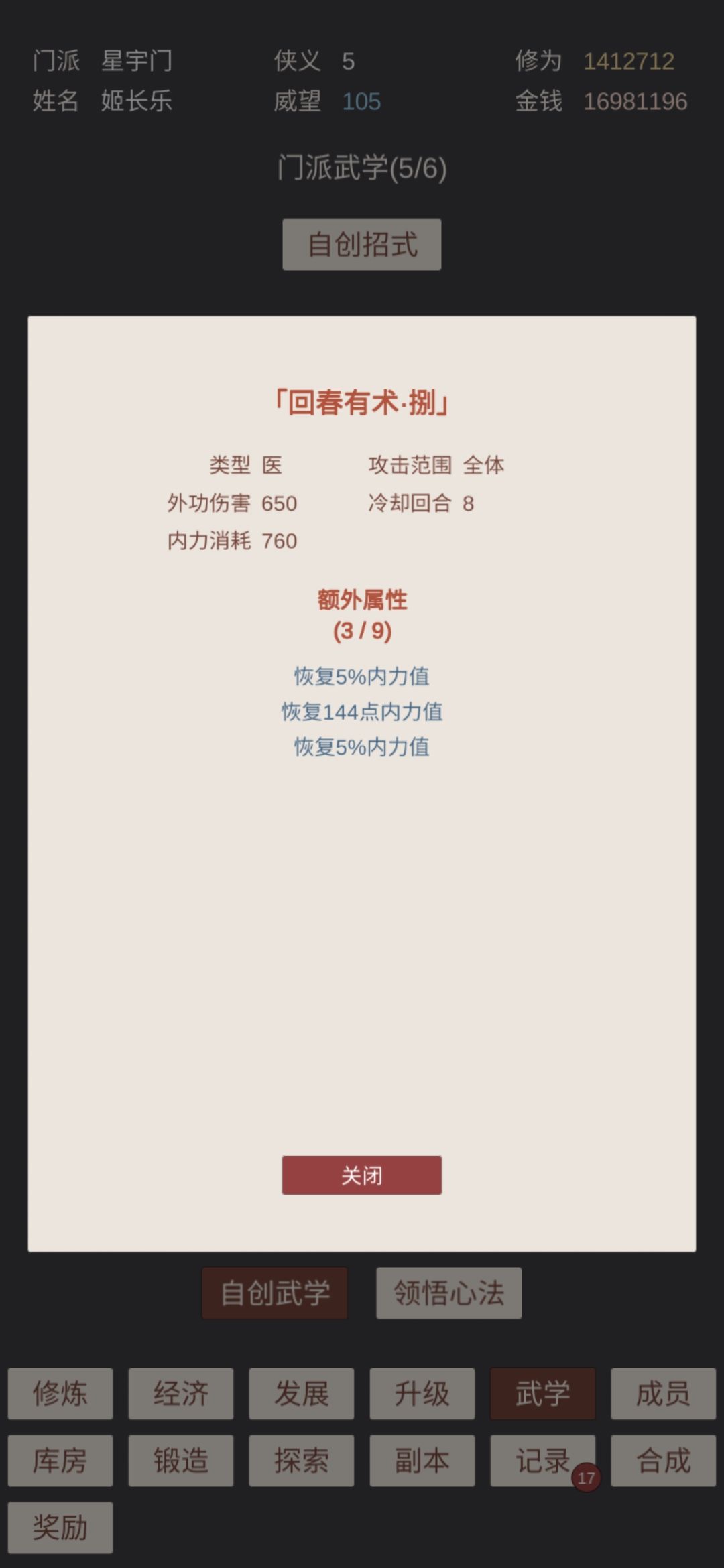 定身效果强啊 3