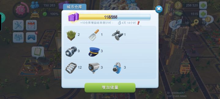 铁路道具截图
