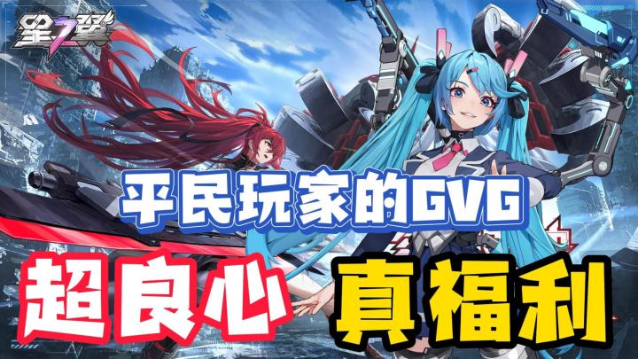 机娘版高达！cost压制，平民玩家的格斗天堂！截图