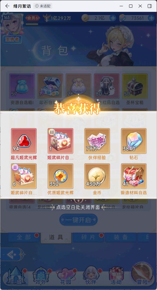 零氪钻石主要来源-姬武降临 4