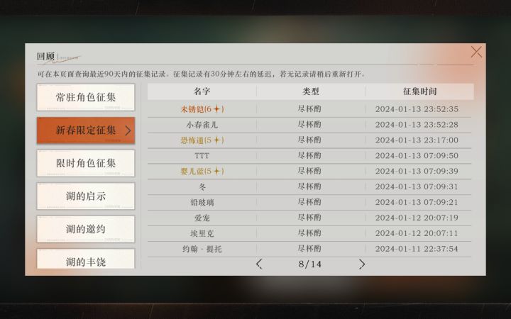 69抽大保底,终于出了截图