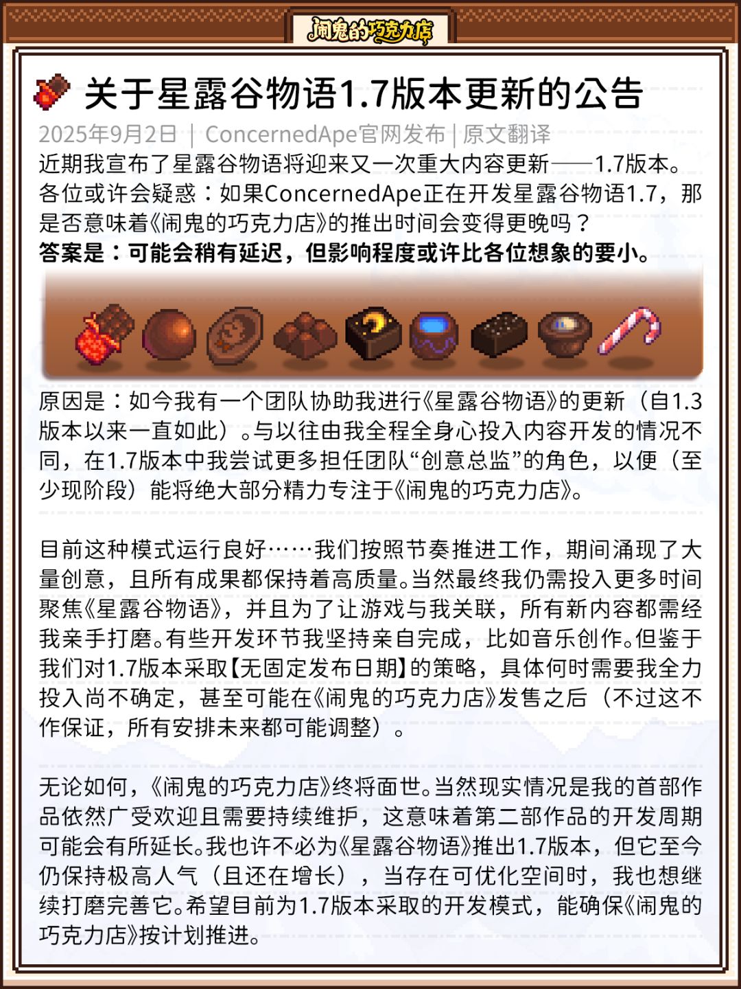 🍫星露谷作者公开团队开发规划，新作肯定上 2