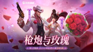 【新皮肤情报】情人节皮肤常驻直售上新