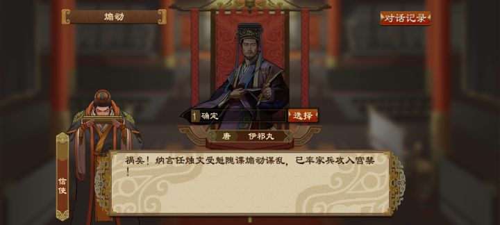 煽动叛乱截图