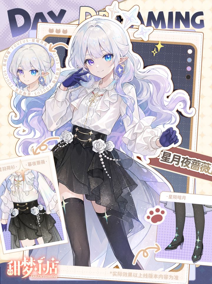 🌙店长的私服衣橱 Vol.5|星月夜蔷薇套装来啦截图