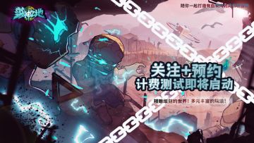 【超级快讯】测试已启动！我在《落神之地》等你一起来冒险~