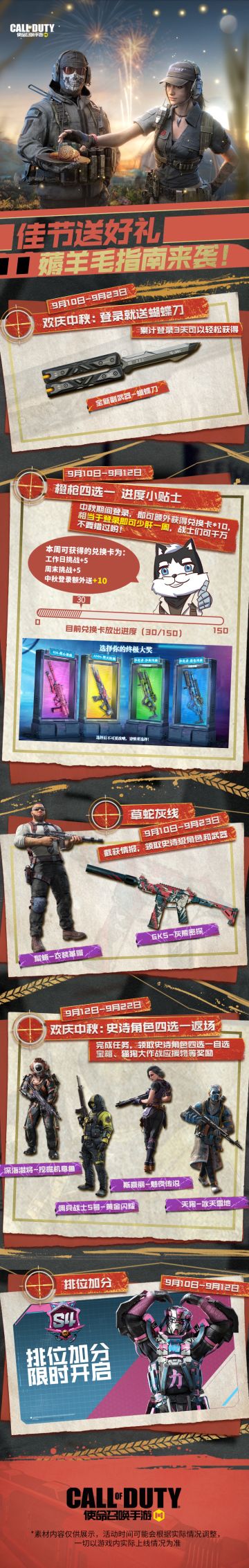 福利合集 | 小长假薅羊毛指南来袭，登录就送蝴·蝶刀，史诗豪礼领不停！