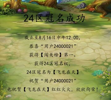 24区冠名成功！