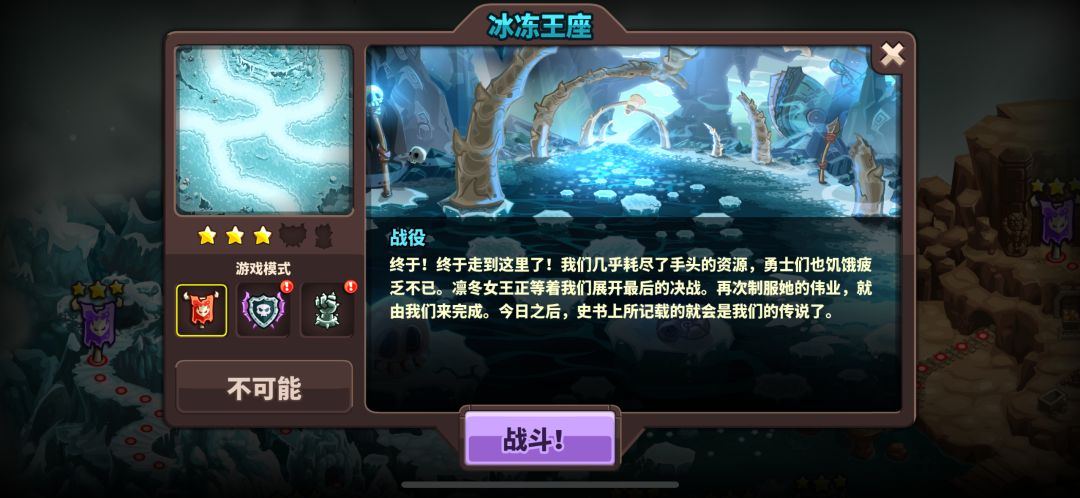 冰冻王座无损过关（不可能难度）截图