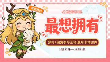 【有奖预约】哪只幻兽你最想拥有？互动盖楼赢S级宠物