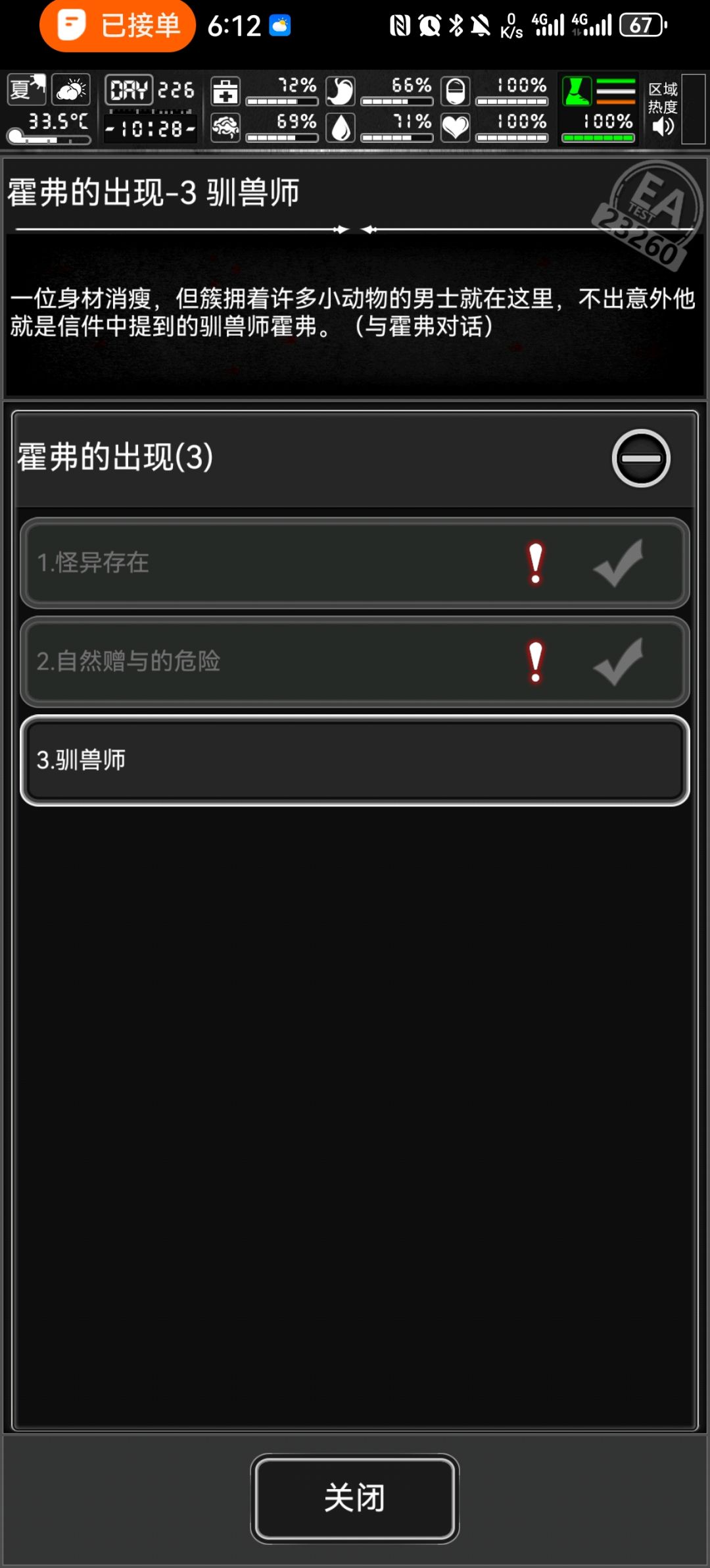 驯兽师没刷新怎么办? 1