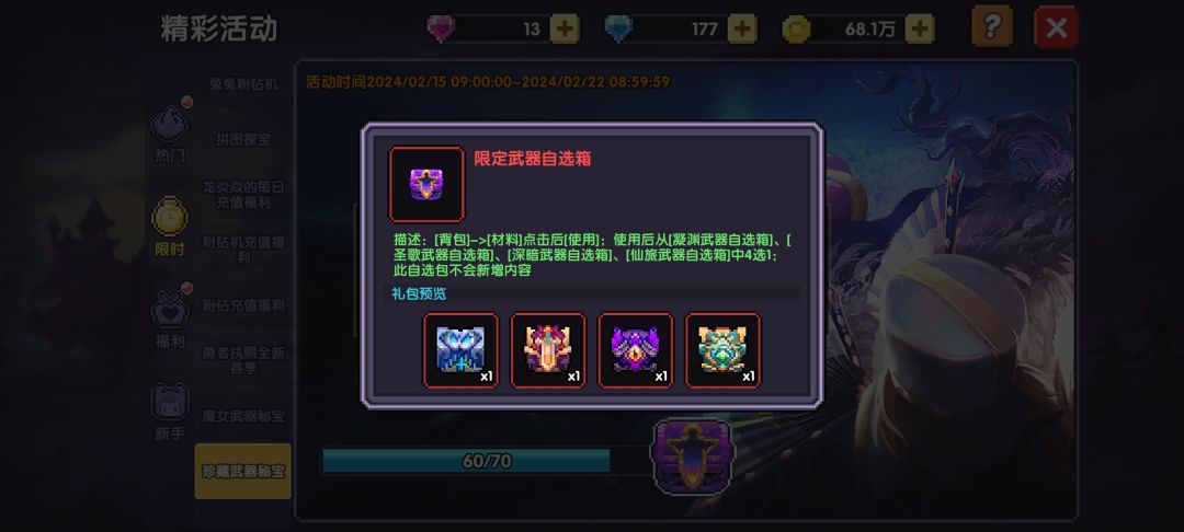 新手有多个宝箱 1