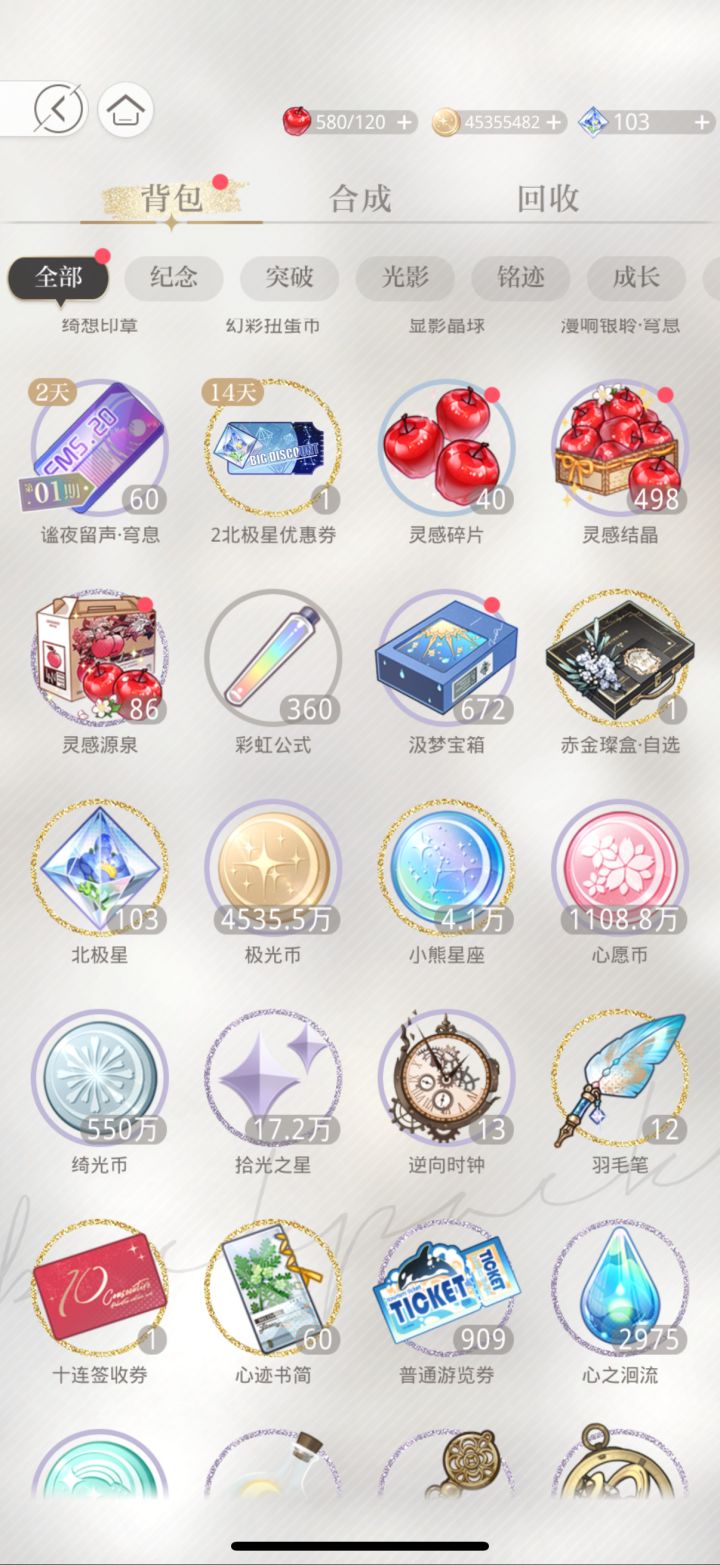 攒资源截图