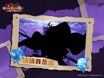 【坎公骑冠剑】猜猜我是谁