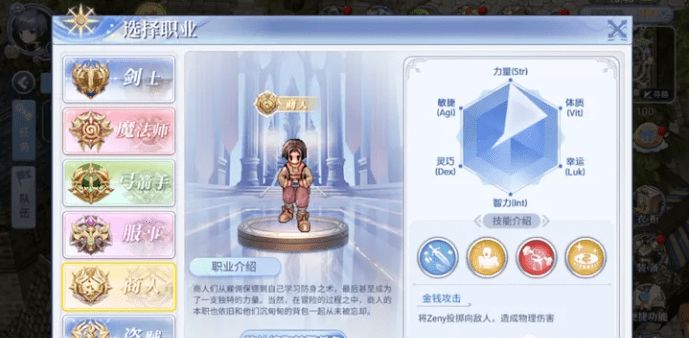 仙境传说系列，商人与盗贼的选择截图