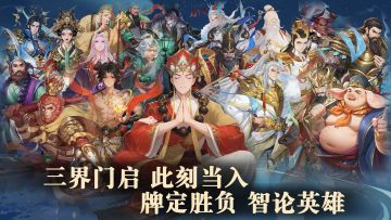 《代号：西游斗智牌》灵霄初启，开服公告，转发赢好礼！