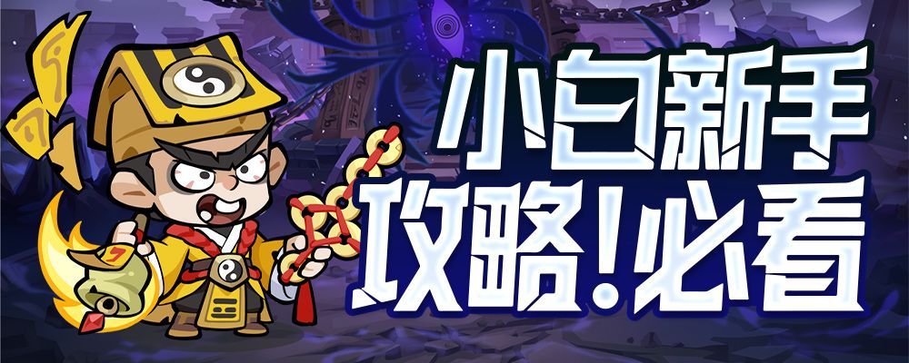 【攻略】神将钟馗培养指南！截图