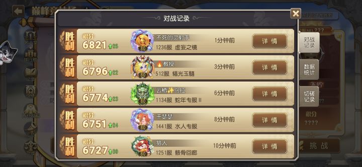巅峰赛截图