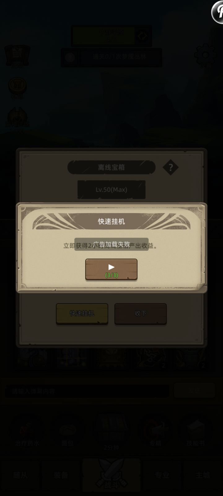 一直显示广告加载失败是什么情况?截图