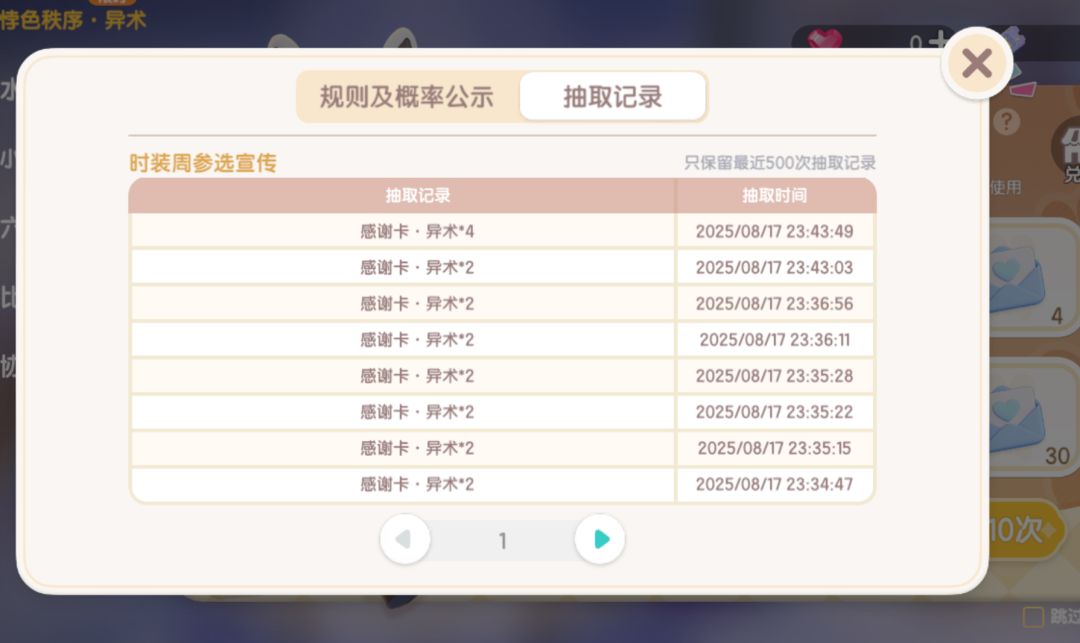 真的能抽到30张感谢卡嘛 3