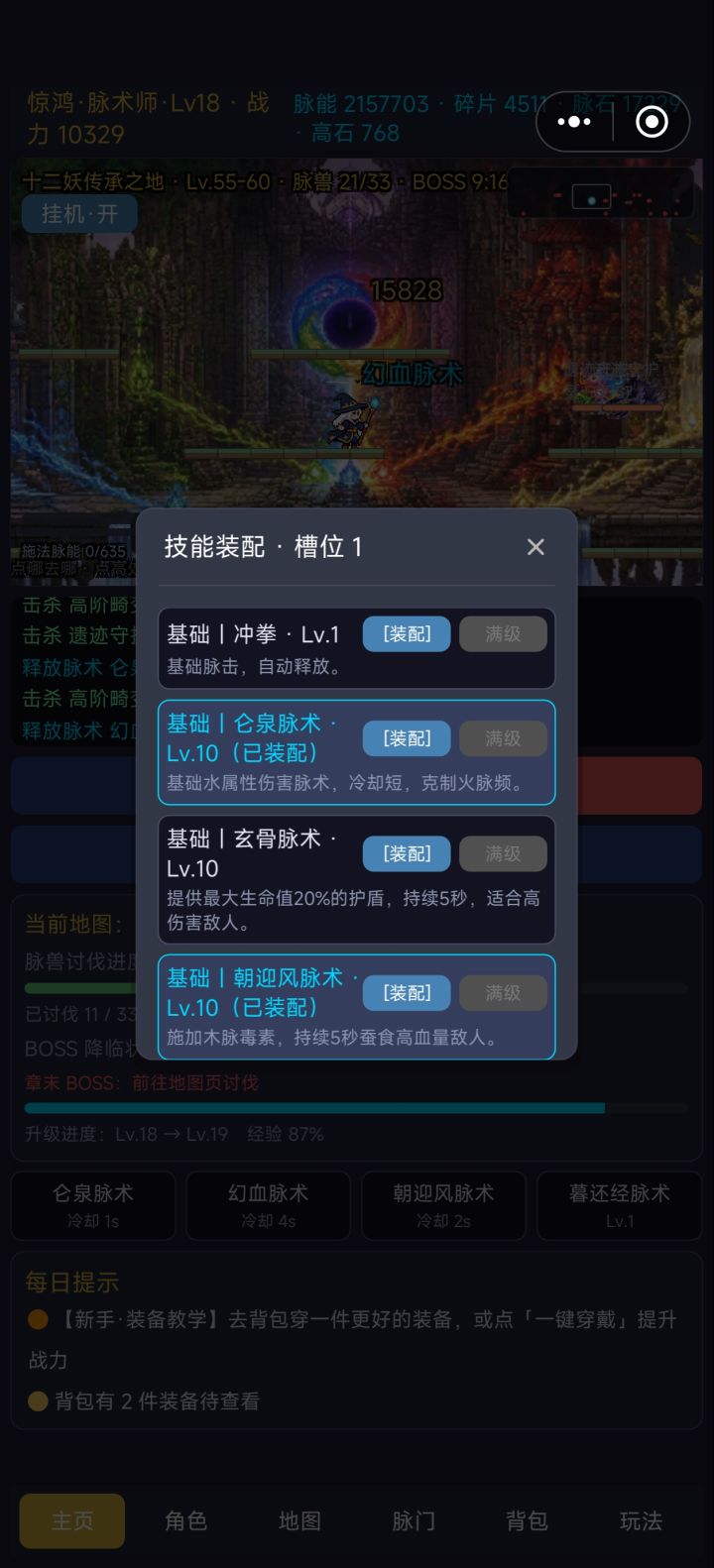 技技能页无法下划截图