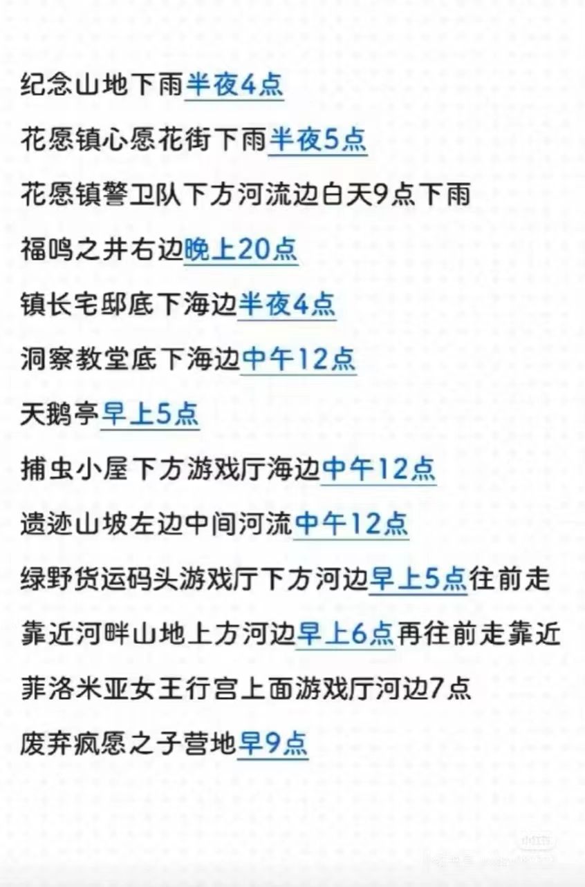 无限暖暖调到下雨时间不太准 1