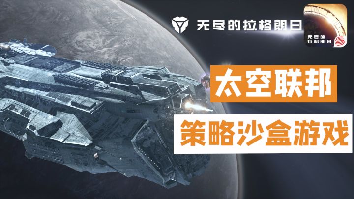 新手友好的策略游戏,独树一帜的太空科幻题材,太吸引人了吧截图