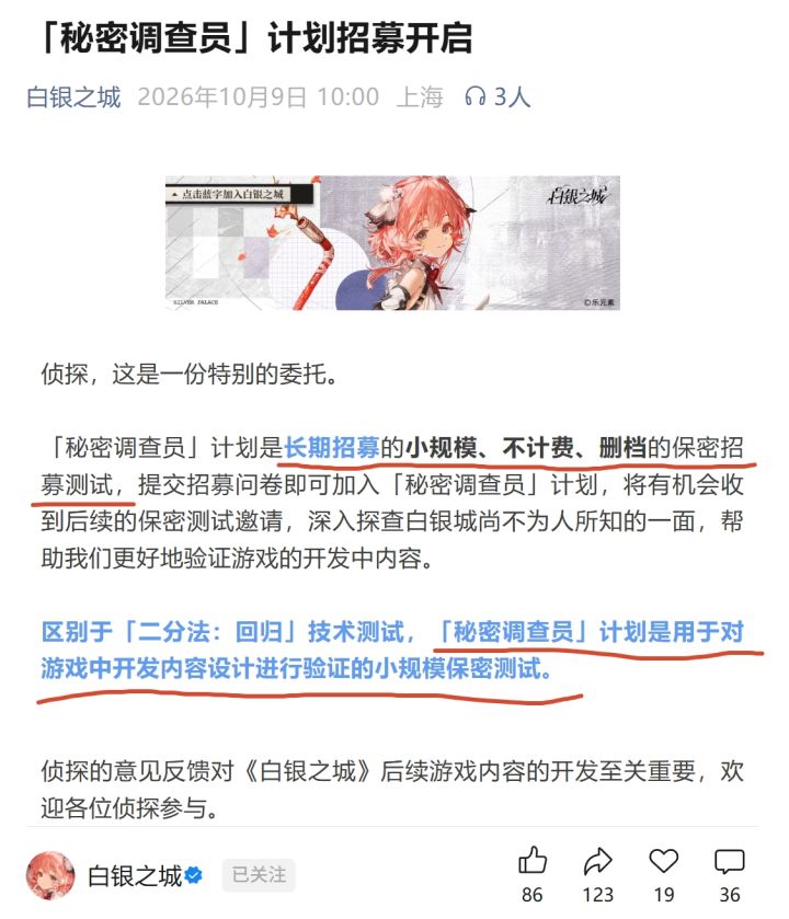 白银之城开启长期保密测试招募,长期!!截图
