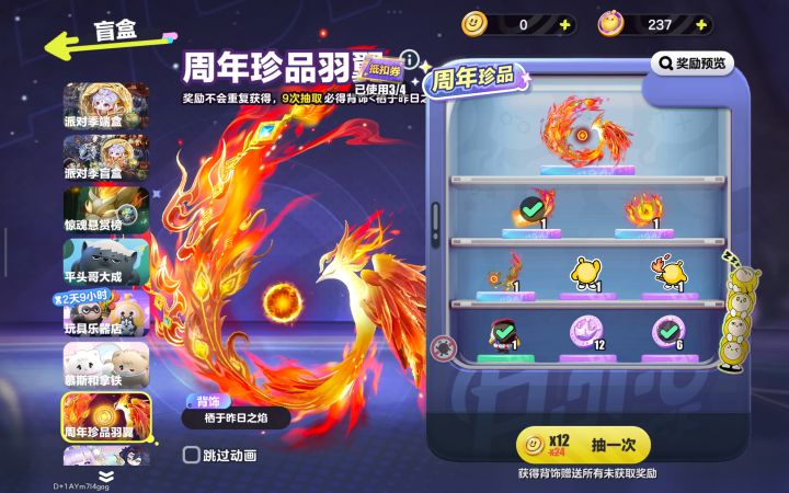抽了三次才抽到滚动特效截图
