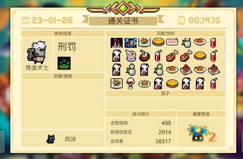 【迷迭岛活动】+小明小红+炼金术士+敌袭15通关截图