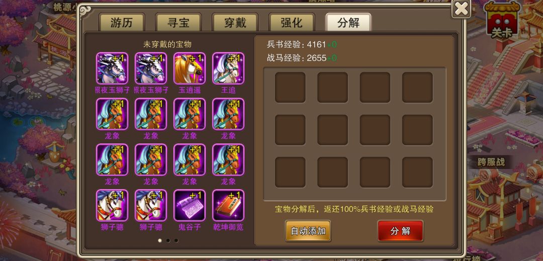书马这些多余的是要分解掉吗 2