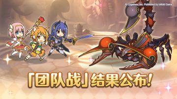 「团队战」排名公布