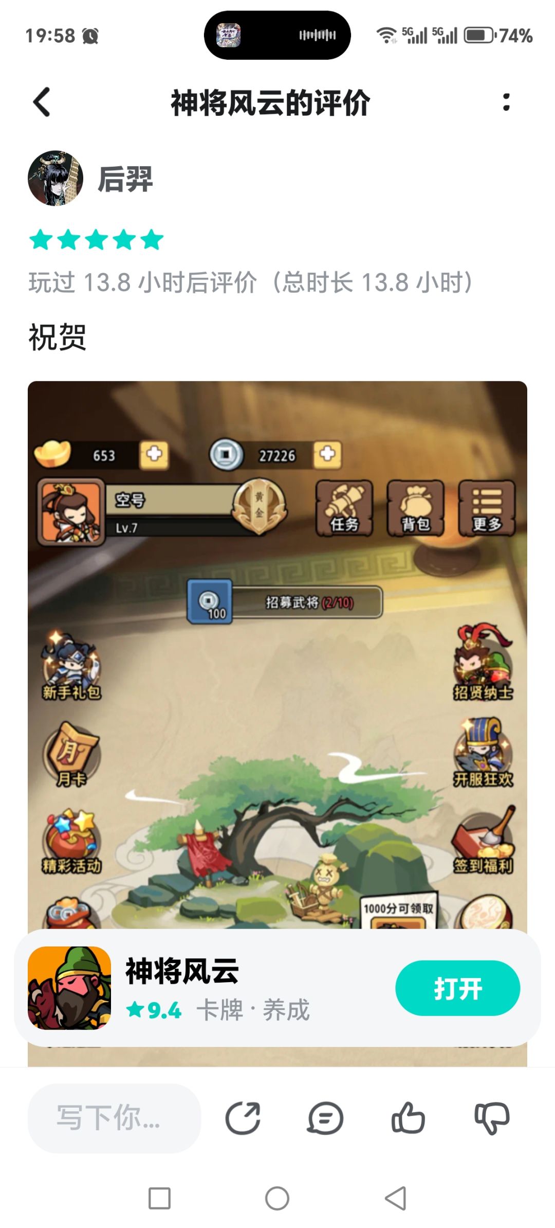 休闲不错,重氪伤身 1