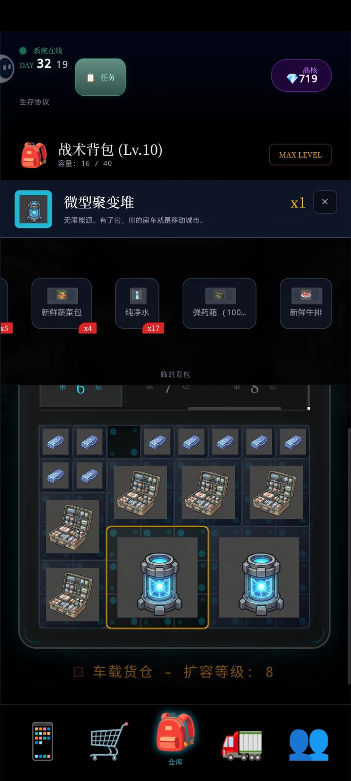 第二个反应堆探险找到了截图