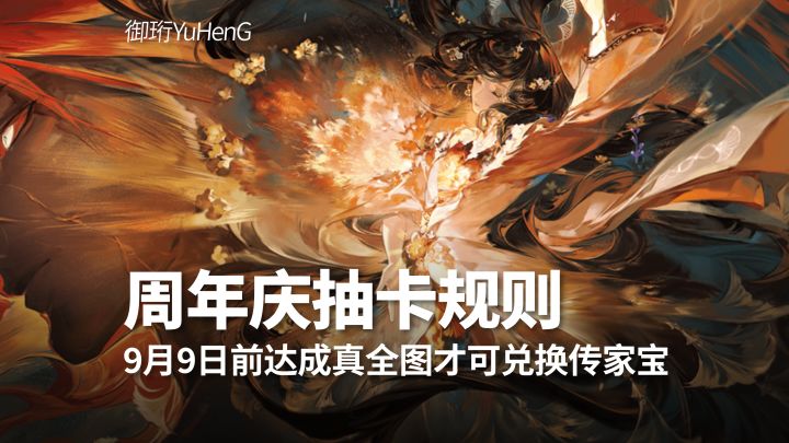 【阴阳师】周年庆抽卡规则解读及注意事项截图