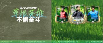 草根英雄球员团队2登场！三国·群雄逐鹿三足鼎立章节开启！