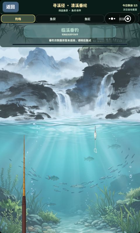 钓鱼截图