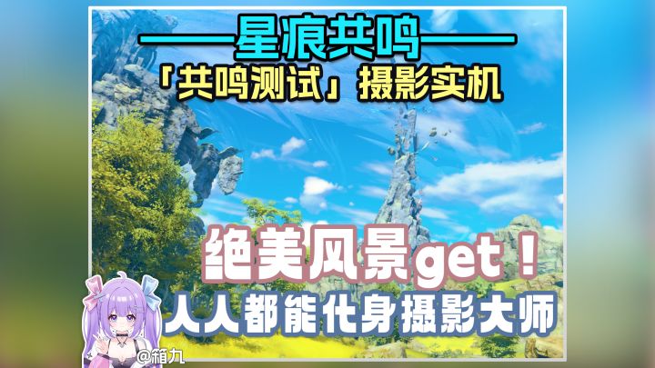 花在拍照上的时间,比玩游戏还长是什么体验?!截图