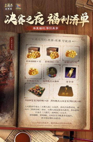 《龙虎争霸赛》决赛将于11月5日晚8点开始！快戳进来领取观赛福利！