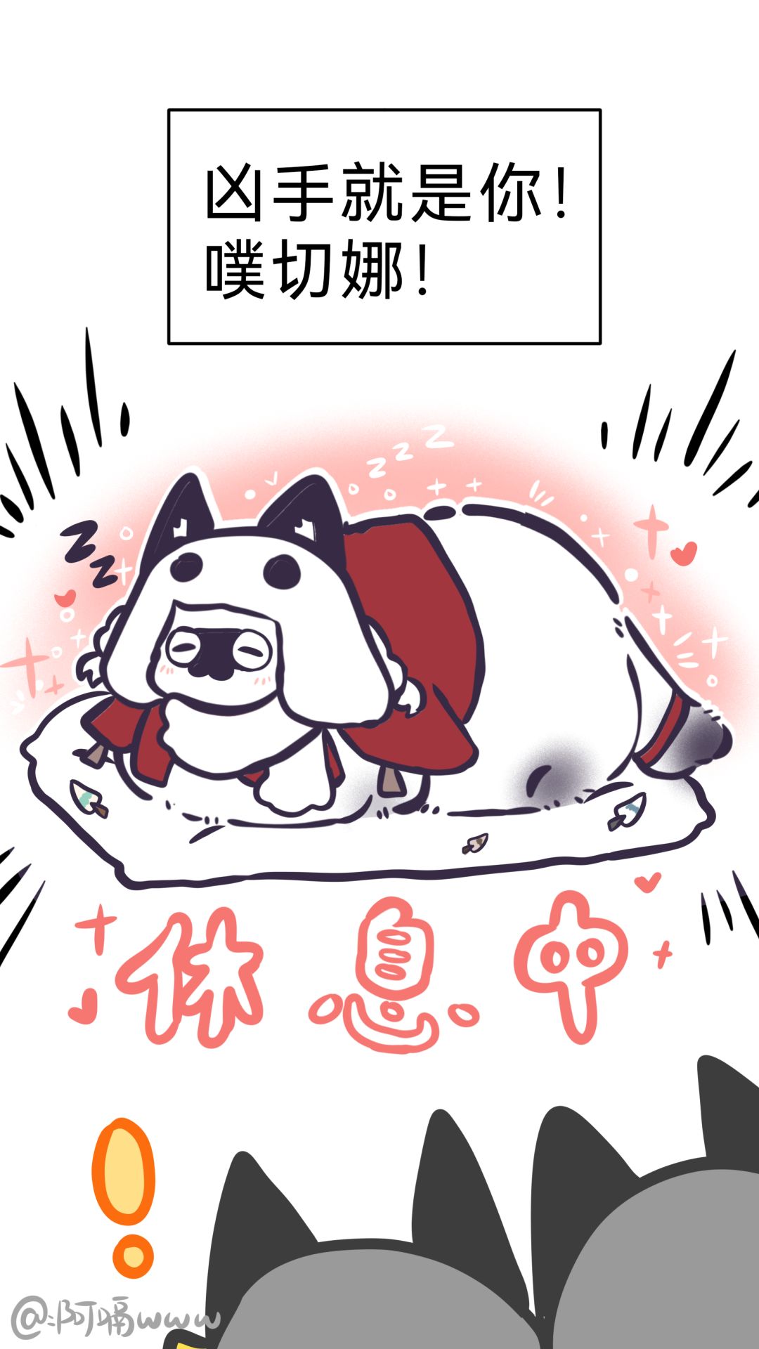 【山团团漫画】小鸟团子失踪案?! 3