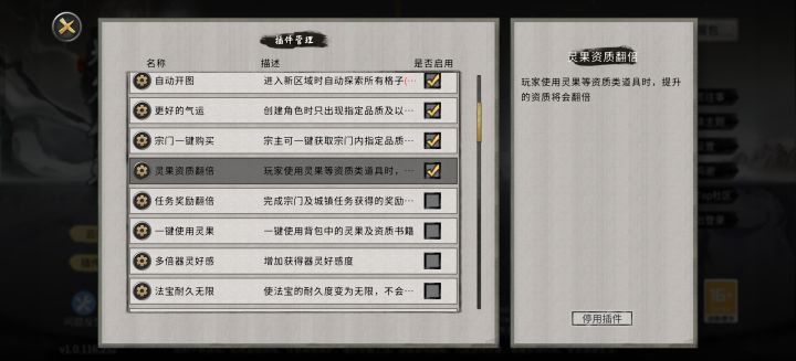 如果不是逛论坛,我都不知道还有插件。看你们说20年登仙,我就离谱了,我第一次玩为了天道筑基,卡了8年,现在熟悉了,20仙也就元婴等材料晋级你们就成仙了,原来有插件,我之前过得什么苦日子😭截图