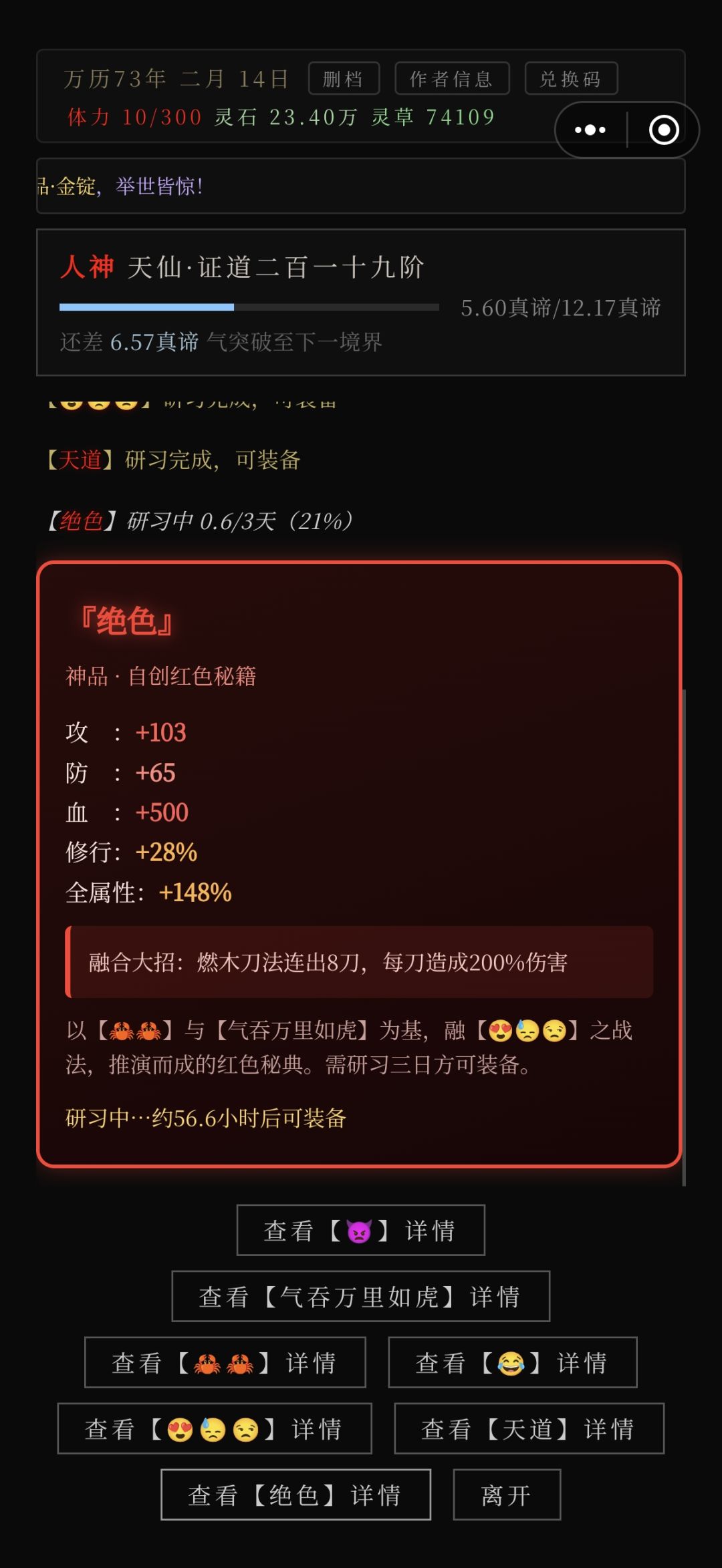 本门最好的功法 2